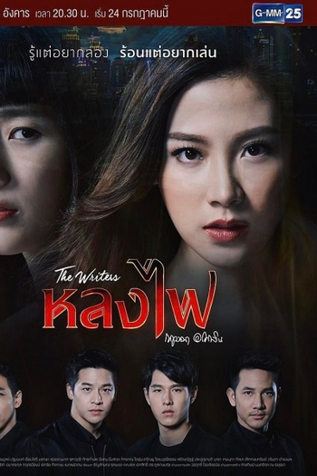 Poster de Série Lhong Fai (2017)