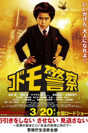 Poster de Filme Polícia Infantil (2013)