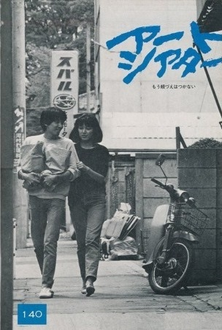 Poster 2 de Filme No More Easy Life (1979)