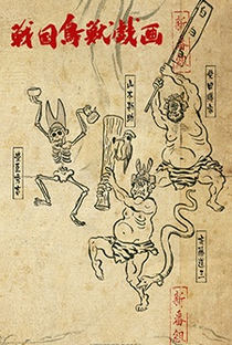 Sengokuchojyugiga - Poster / Capa / Cartaz - Oficial 1