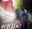 Arang and the Magistrate