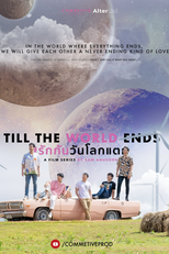 Till The World Ends (รักกันวันโลกแตก)