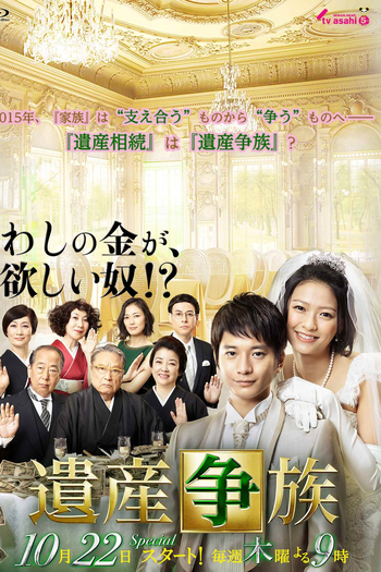 Poster de Série Isan Souzoku (2015)