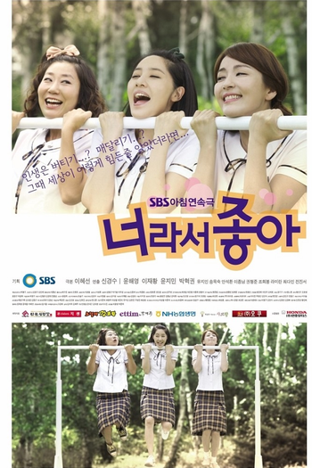 Poster de Franquia 너라서 좋아 (2012)