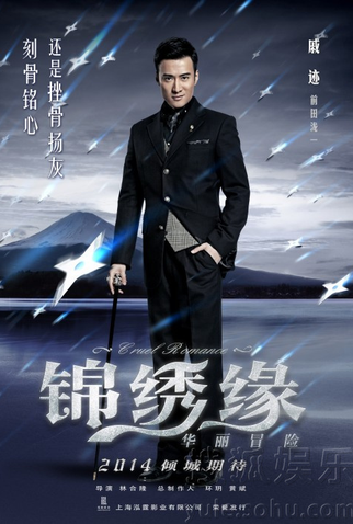 Poster 4 de Série Cruel Romance (2014)