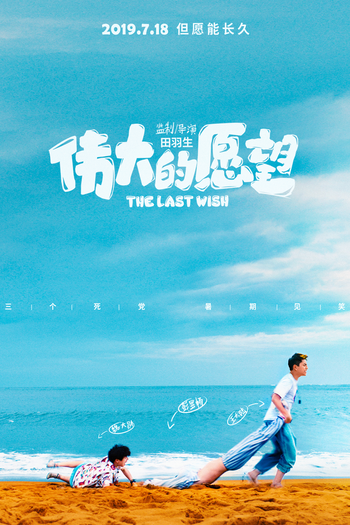  de Filme O último desejo (2019)