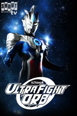 Ultra Fight Orb (ウルトラファイトオーブ)