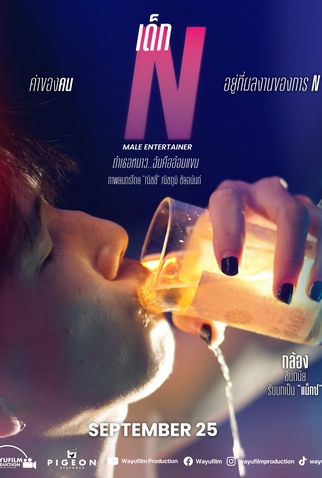 Poster 4 de Série Male Entertainer (2022)