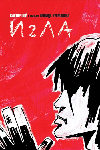  de Filme A Agulha (1988)