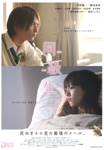 Classmates (Doukyusei)