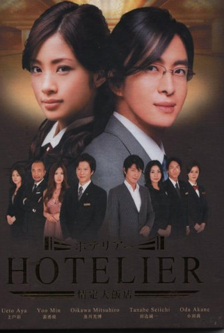Poster 2 de Série Hotelier (2007)