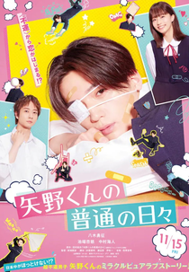 Yano-kun no Futsu no Hibi (矢野くんの普通の日々)
