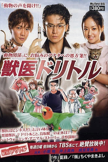  de Série Juui Dolittle (2010)