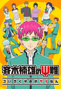 Saiki Kusuo no Psi-Nan (1ª Temporada) (Saiki Kusuo no Ψ-Nan)