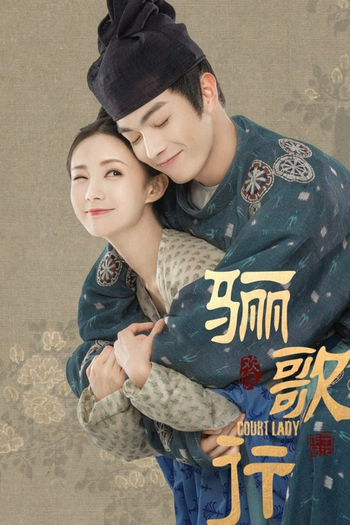 Poster de Franquia 骊歌行 (2021)