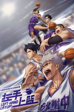 Zuoshou Shanglan (1ª Temporada) (左手上篮)