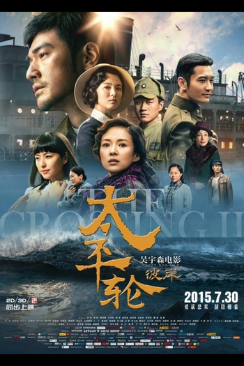  de Filme The Crossing: Part 2 (2015)