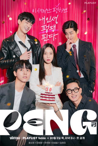 Poster 1 de Série Peng (2021)