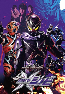 Rider Time: Kamen Rider Shinobi (ＲＩＤＥＲ　ＴＩＭＥ 仮面ライダーシノビ)