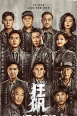 The Knockout (狂飙)