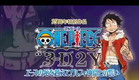 One Piece especial 3D2Y trailer oficial - 30 de Agosto 2014