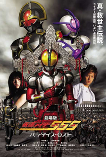Kamen Rider Faiz: Paraíso Perdido - Poster / Capa / Cartaz - Oficial 1