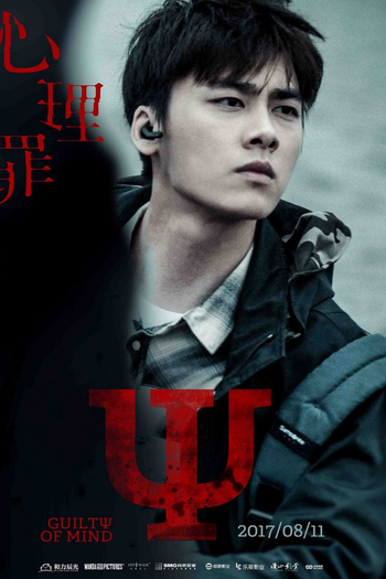  de Filme Guilty of Mind (2017)