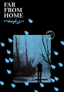 Longe de Casa (Dar Ghorbat)