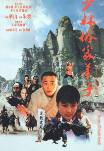 Disciples Of Shaolin Temple (Siu Lam gu dai ji)