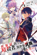 Sekai Saikou no Ansatsusha, Isekai Kizoku ni Tensei suru (1ª Temporada) (The World's Finest Assassin Gets Reincarnated in Another World as an Aristocrat)