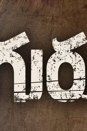 Poster de Filme Guru (2017)