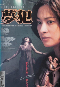 Killing Angel Muhan (キリング・エンジェル　夢犯)