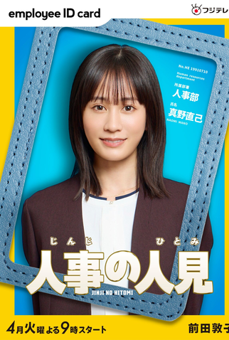 Poster 2 de Série Jinji no Hitomi (2025)