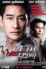 The Brothers (Tawun Thud Burapah)