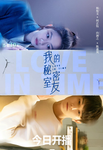 Love in Time (我的秘密室友)