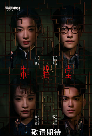 Poster 5 de Série Rosefinch (2025)