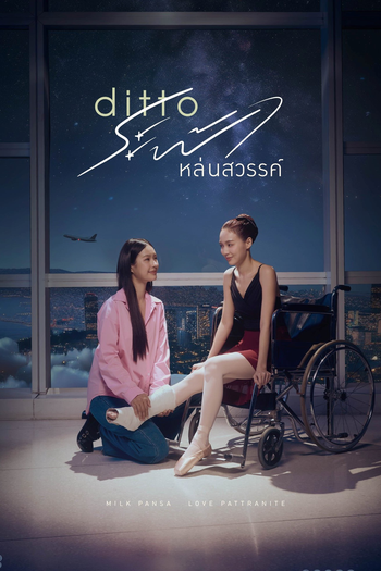 Poster de Série Ditto (2026)