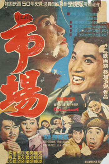 Poster de Filme Market (1965)