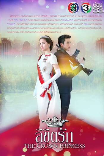  de Série The Crown Princess (2018)
