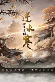 Ni Shui Han - Poster / Capa / Cartaz - Oficial 1