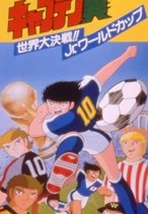 Captain Tsubasa: Sekai Daikessen!! Jr. World Cup (キャプテン翼　世界大決戦！！Ｊｒ．ワールドカップ)