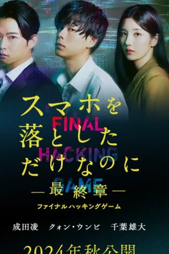  de Filme Stolen Identity 3: Final Hacking Game (2024)