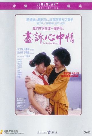 Poster 2 de Filme Midnight Whispers (1988)