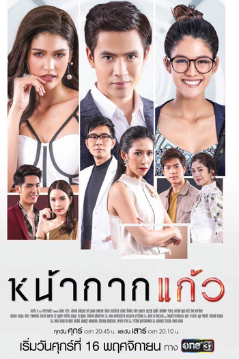  de Série Glass Mask (2018)