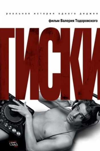  de Filme Vice    (Tiski) (2007)