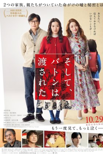 Poster de Filme And, the Baton was Passed (2021)