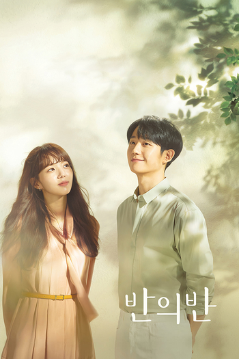 Poster de Franquia 반의 반 (2020)