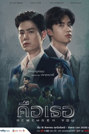  de Série Remember You (2021)