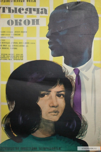 Poster de Filme Mil Janelas (1968)
