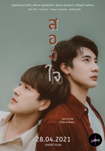 Two Hearts (สองใจ)